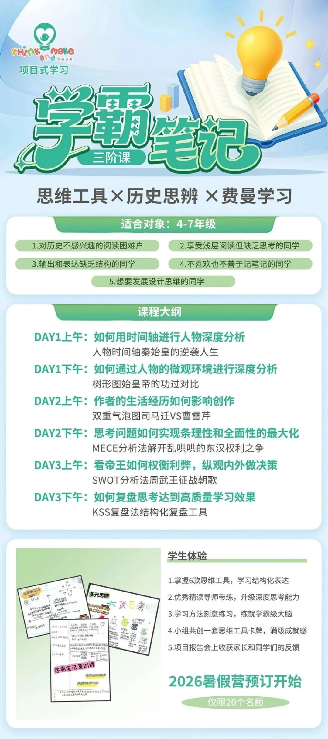试卷不考的7项能力,才是孩子未来的核心竞争力-第10张图片-四季读书网