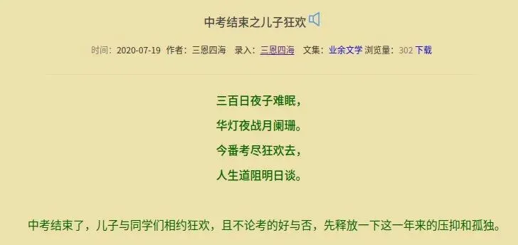 回忆儿子的中考-第1张图片-四季读书网
