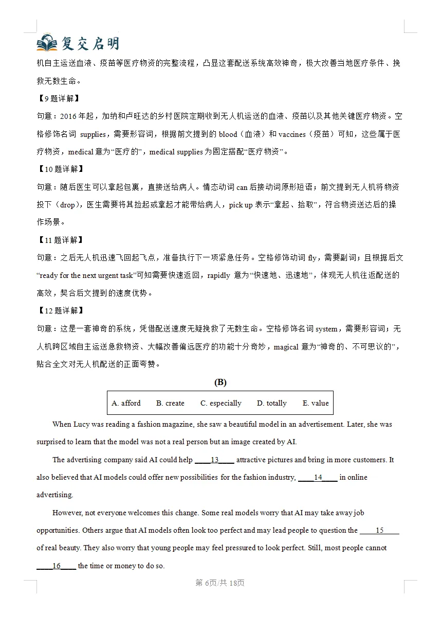 2026徐汇八下英语期末统考试卷及解析(着眼中考新方向)-第14张图片-四季读书网