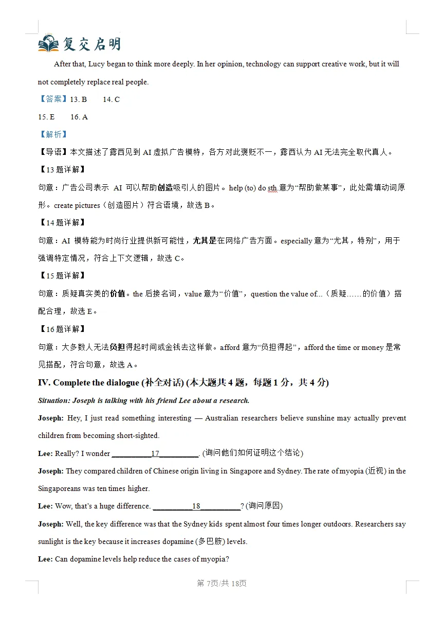 2026徐汇八下英语期末统考试卷及解析(着眼中考新方向)-第15张图片-四季读书网