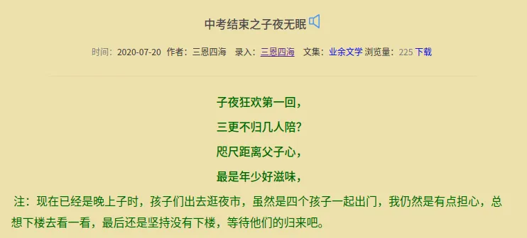回忆儿子的中考-第4张图片-四季读书网