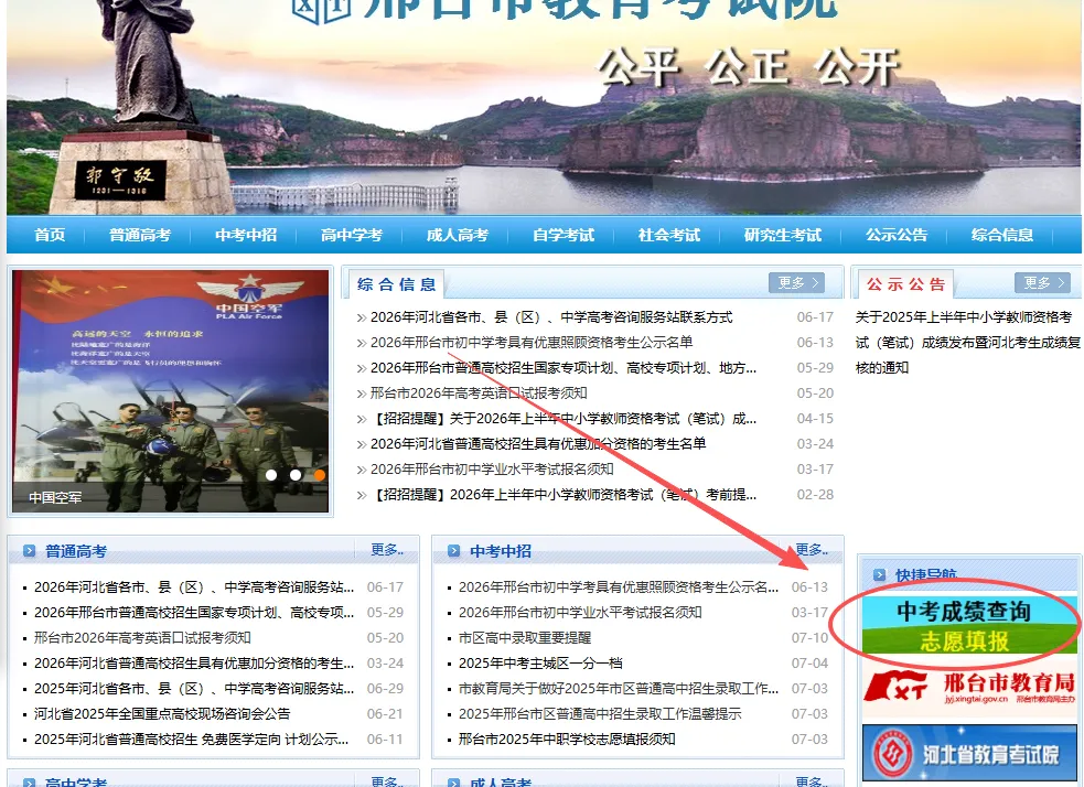 中考填志愿在哪个网站?-第2张图片-四季读书网
