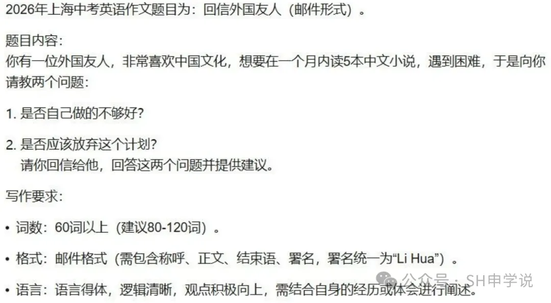 2026上海中考英语作文和听力部分内容,很多孩子考完都说不难!-第3张图片-四季读书网 2026上海中考英语作文和听力部分内容,很多孩子考完都说不难!-第3张图片-四季读书网