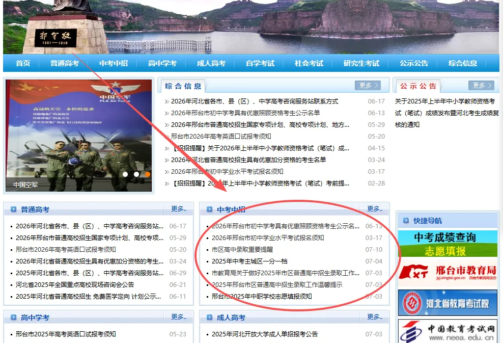 中考填志愿在哪个网站?-第4张图片-四季读书网