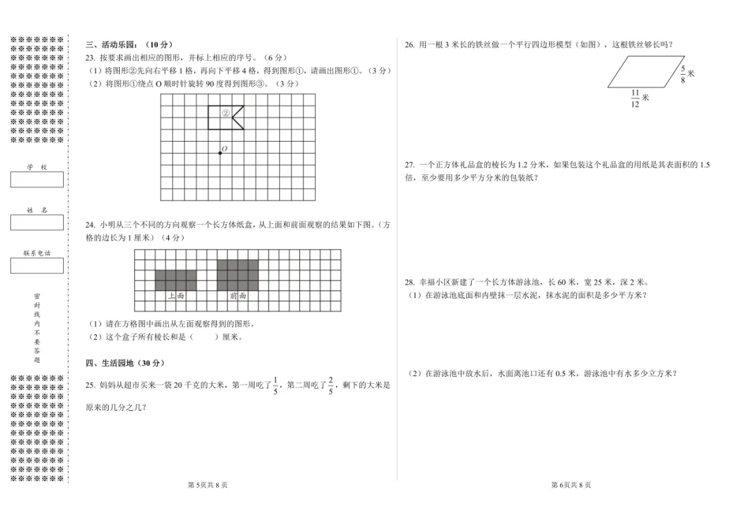 2024-2025汉阳区五下期末试卷+答案-第5张图片-四季读书网