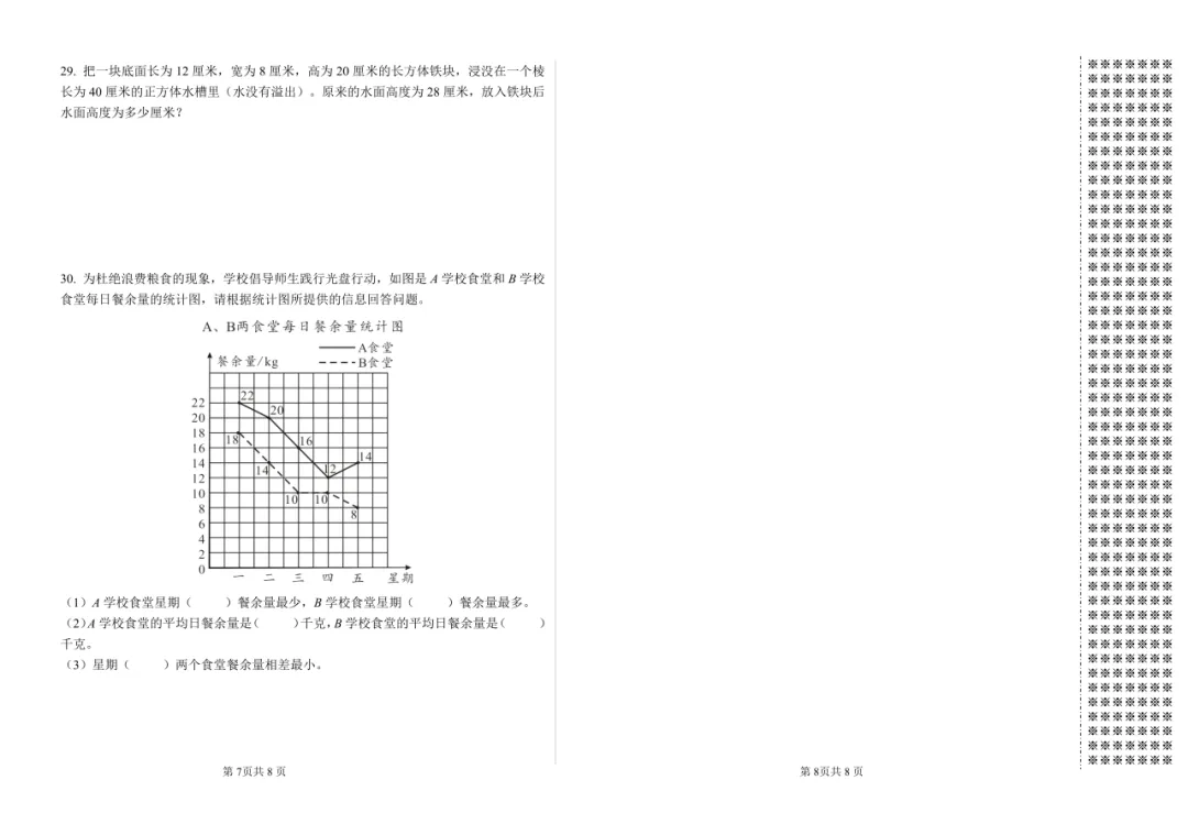 2024-2025汉阳区五下期末试卷+答案-第6张图片-四季读书网