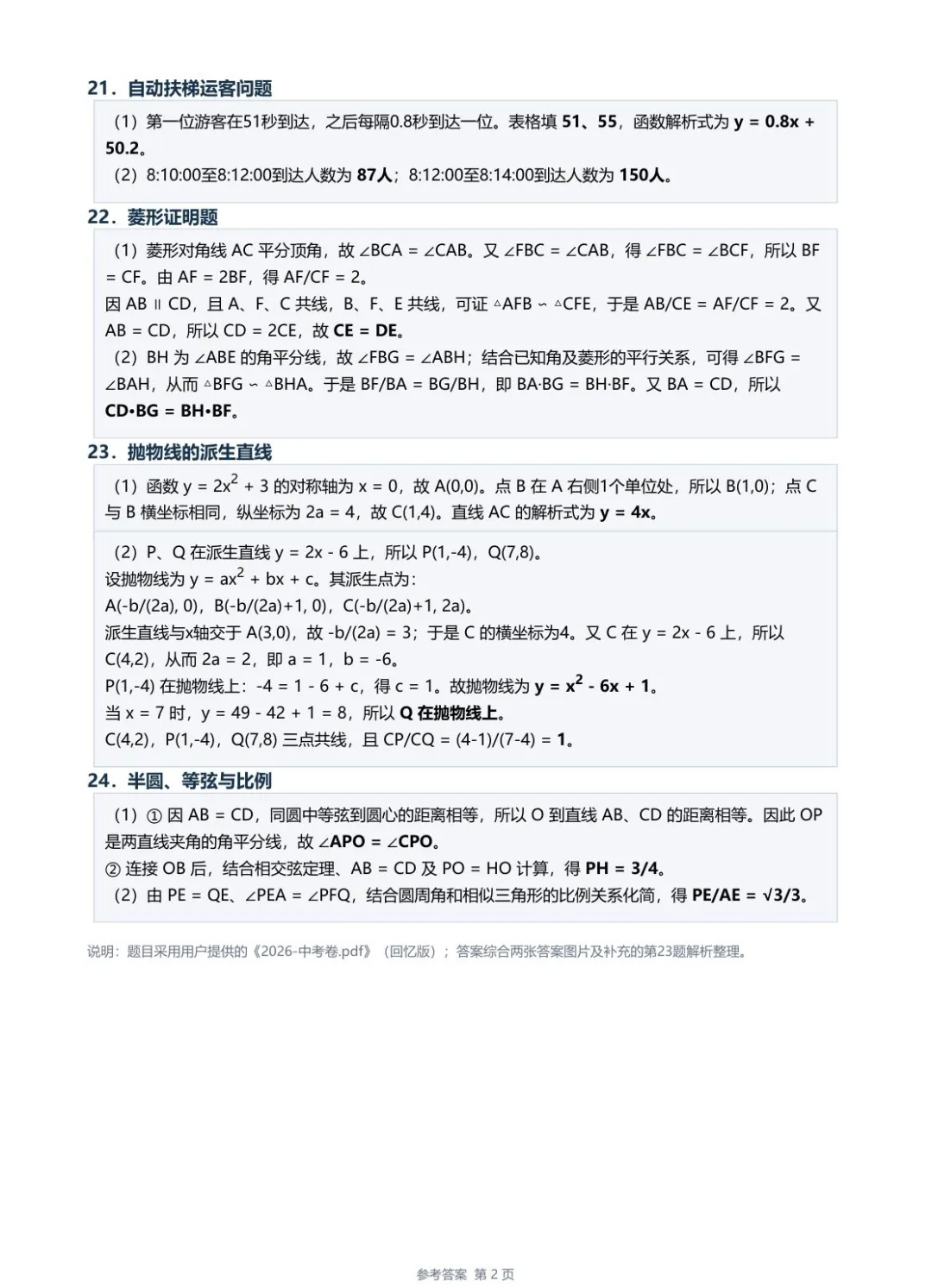 2026上海中考数学答案-第2张图片-四季读书网