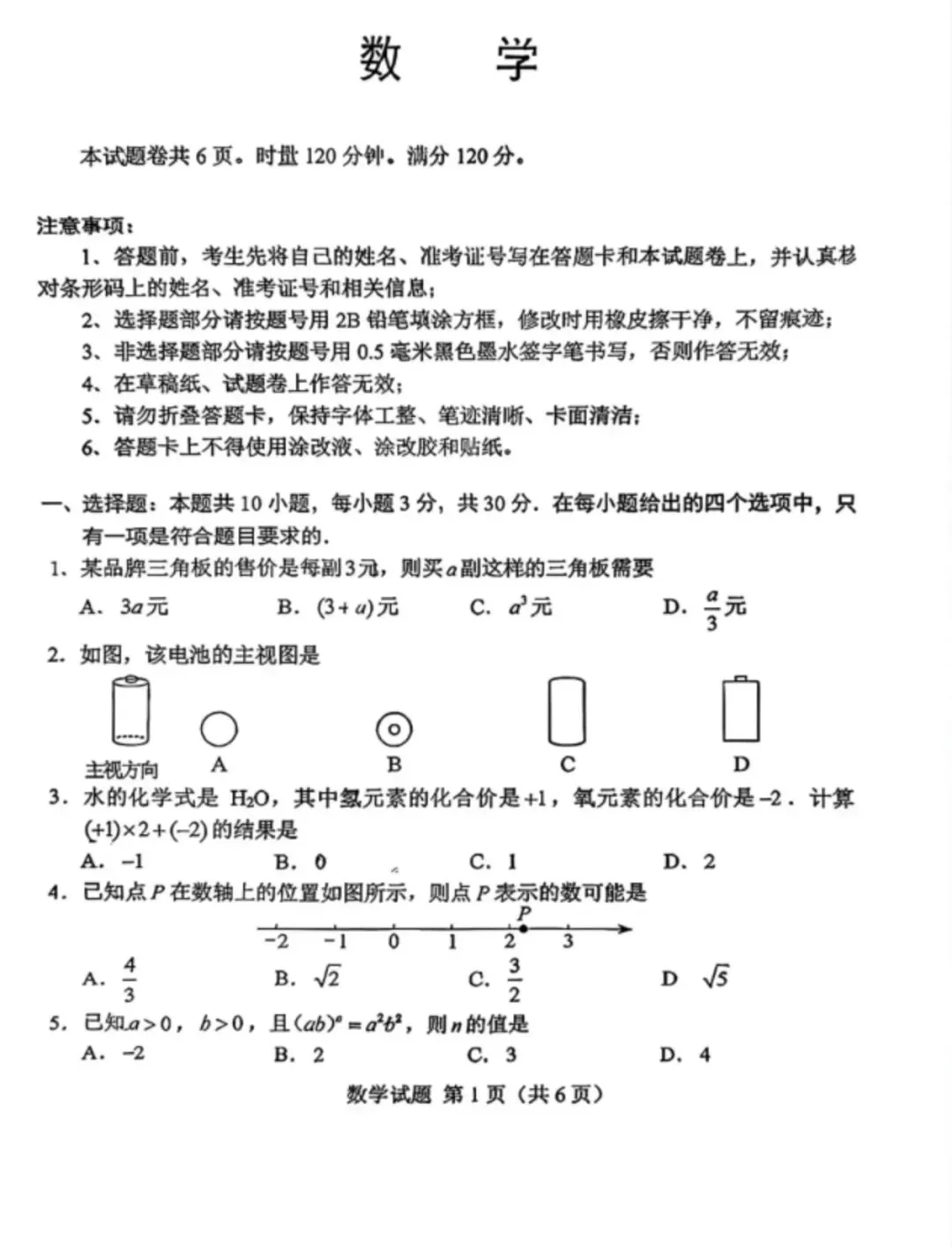 2026湖南省中考数学试卷-第2张图片-四季读书网