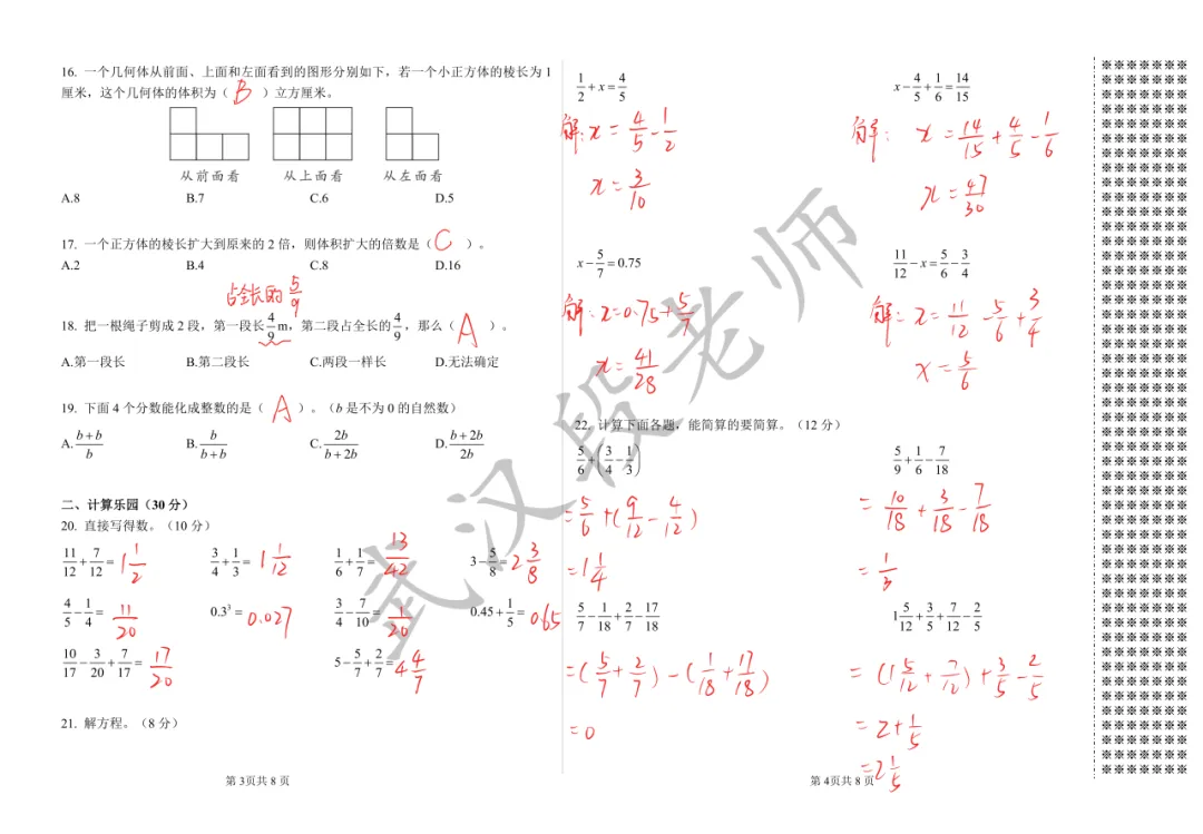 2024-2025汉阳区五下期末试卷+答案-第8张图片-四季读书网
