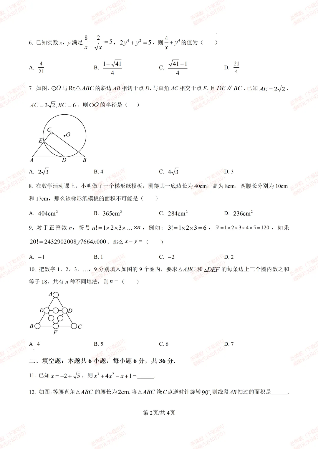 新高一开学考试真题!浙江重点高中2025年高一上学期提前招生摸底考试数学试卷-第2张图片-四季读书网