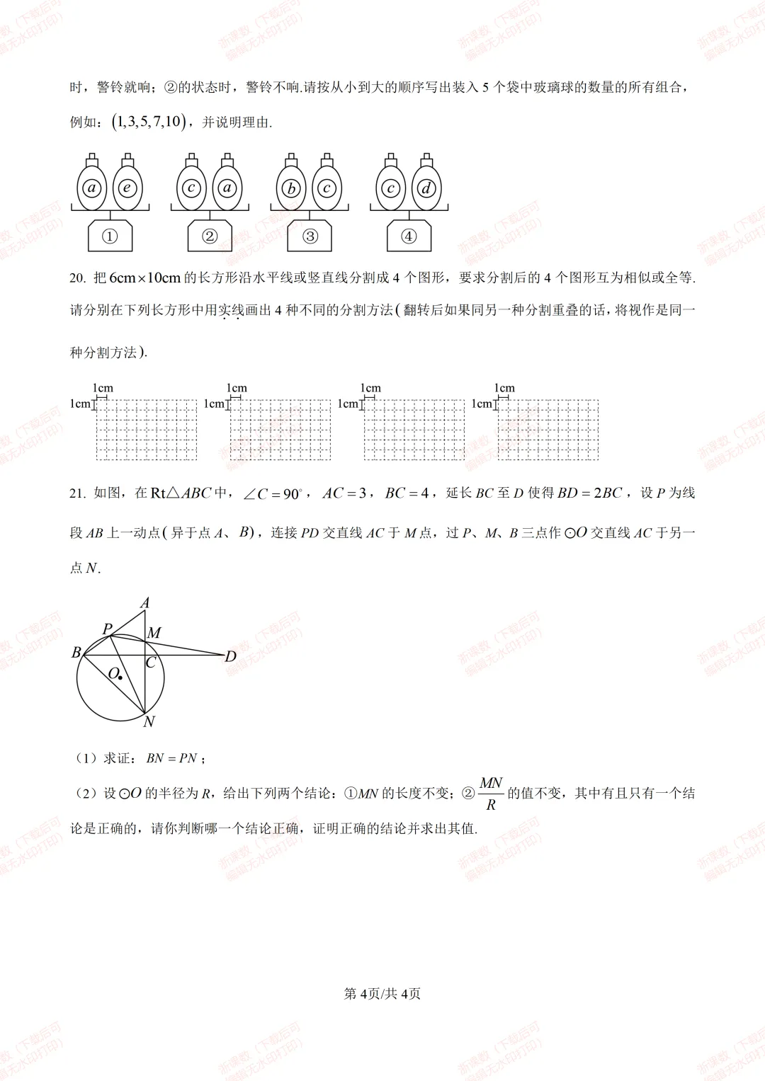 新高一开学考试真题!浙江重点高中2025年高一上学期提前招生摸底考试数学试卷-第4张图片-四季读书网