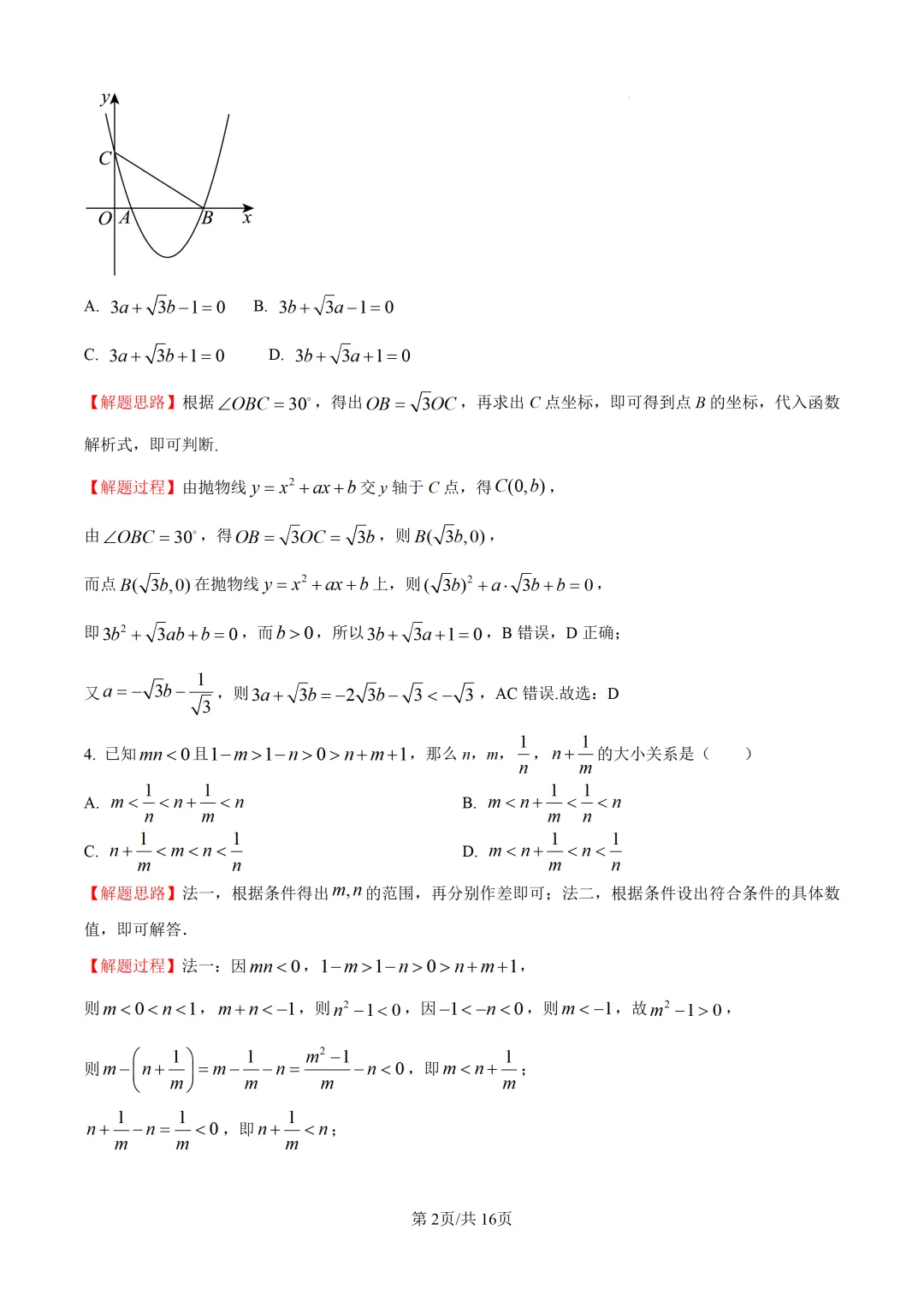 新高一开学考试真题!浙江重点高中2025年高一上学期提前招生摸底考试数学试卷-第6张图片-四季读书网