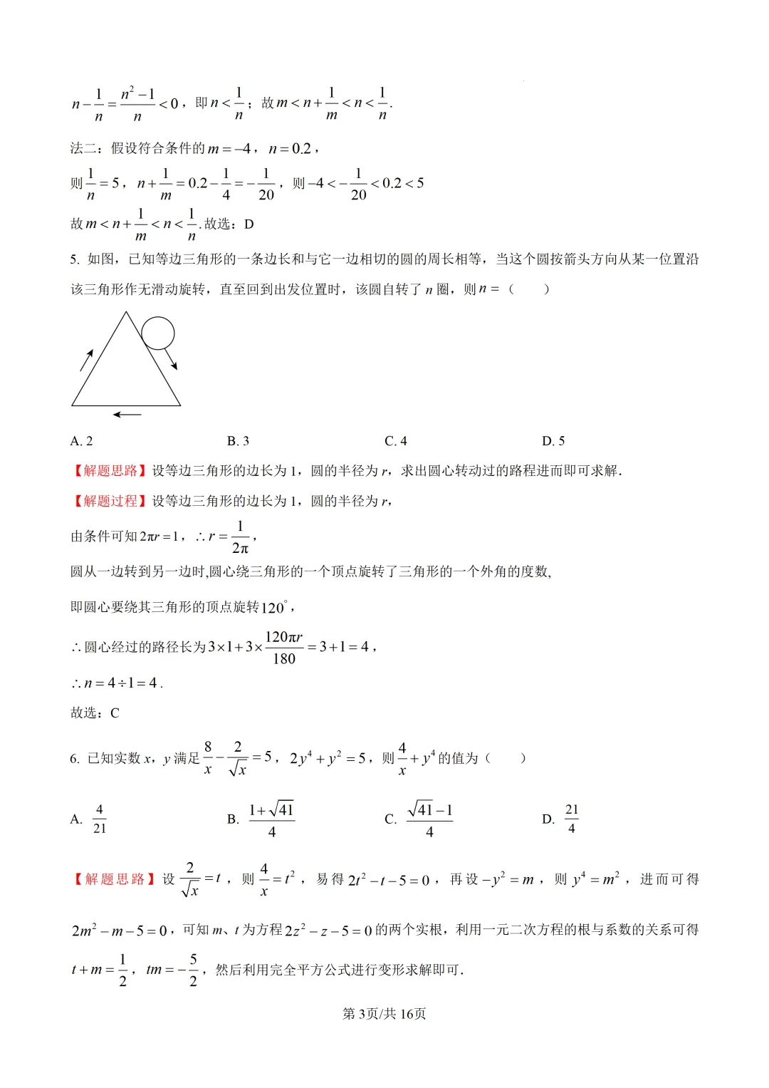 新高一开学考试真题!浙江重点高中2025年高一上学期提前招生摸底考试数学试卷-第7张图片-四季读书网