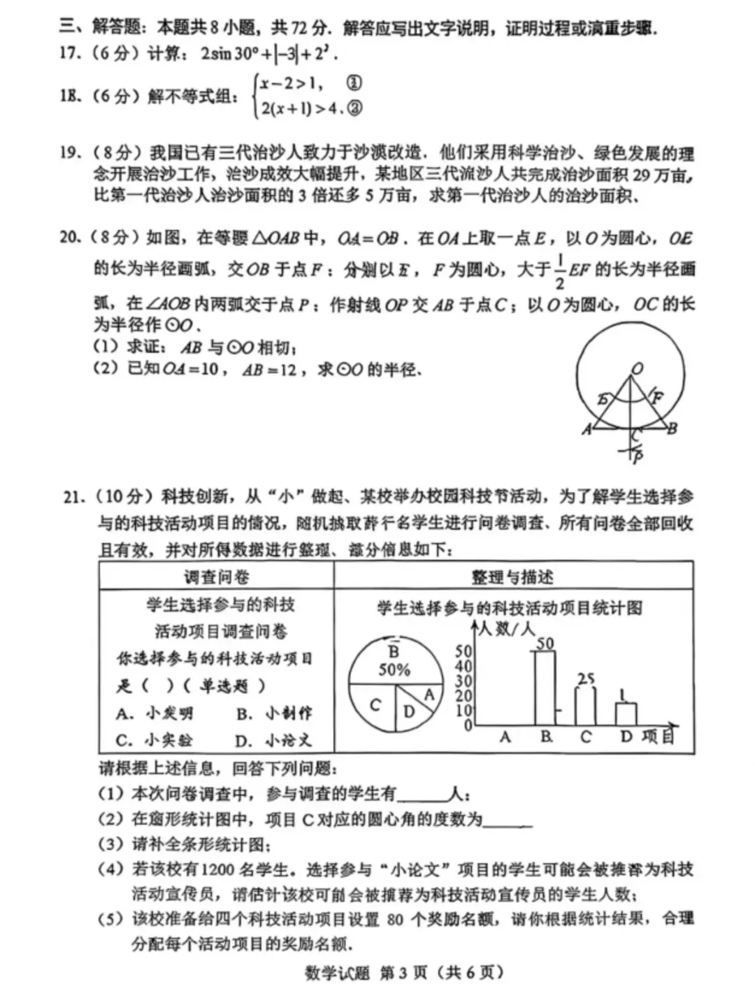 2026湖南省中考数学试卷-第4张图片-四季读书网