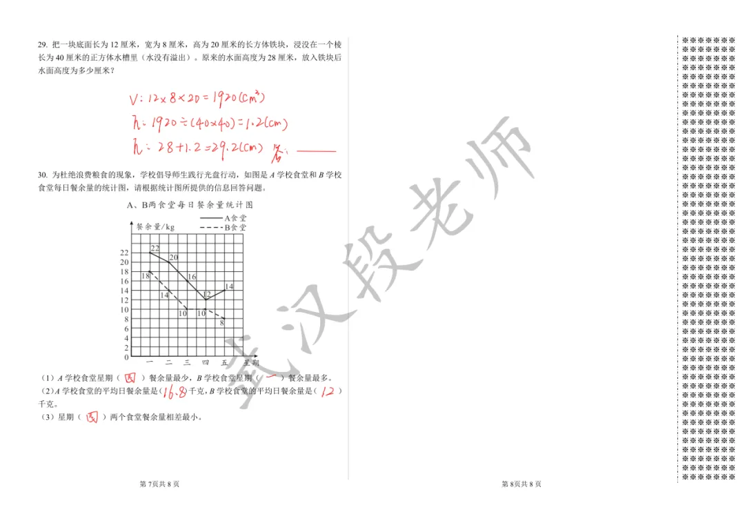2024-2025汉阳区五下期末试卷+答案-第10张图片-四季读书网