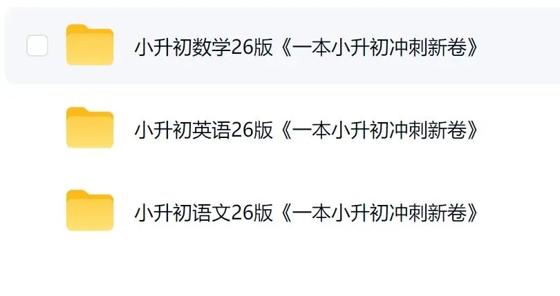 小学期末考前复习试卷资料(一本)-第2张图片-四季读书网