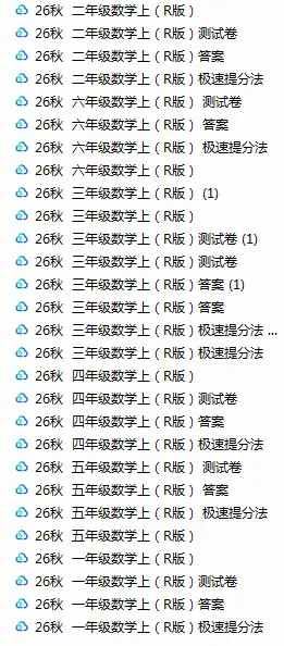 26秋新版人教数学单元试卷1-3单元-第1张图片-四季读书网