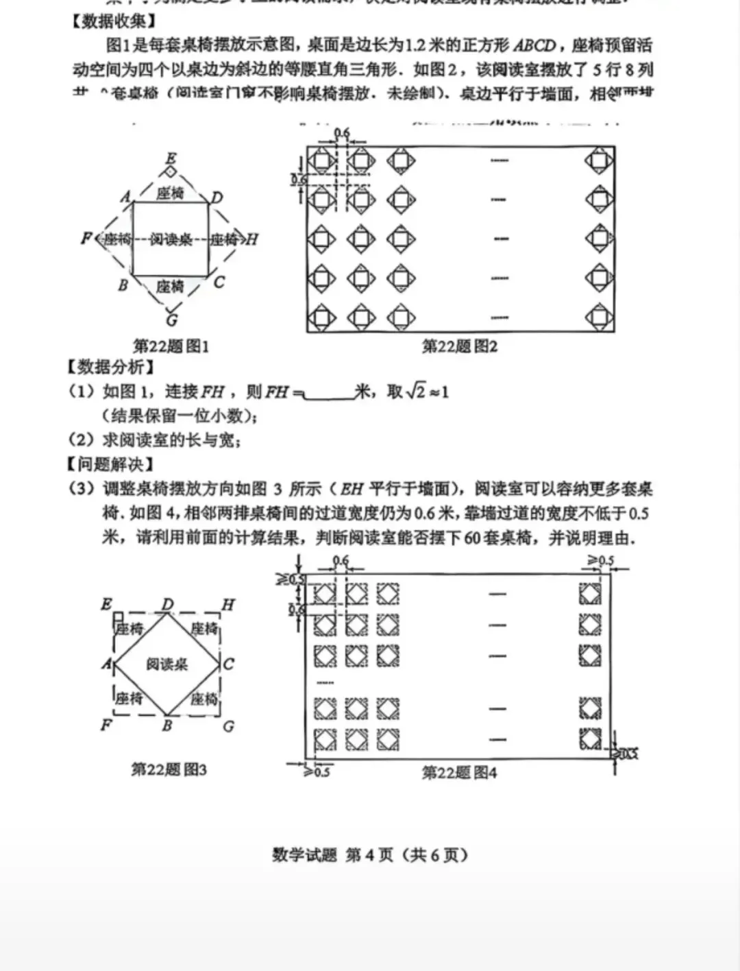 2026湖南省中考数学试卷-第5张图片-四季读书网