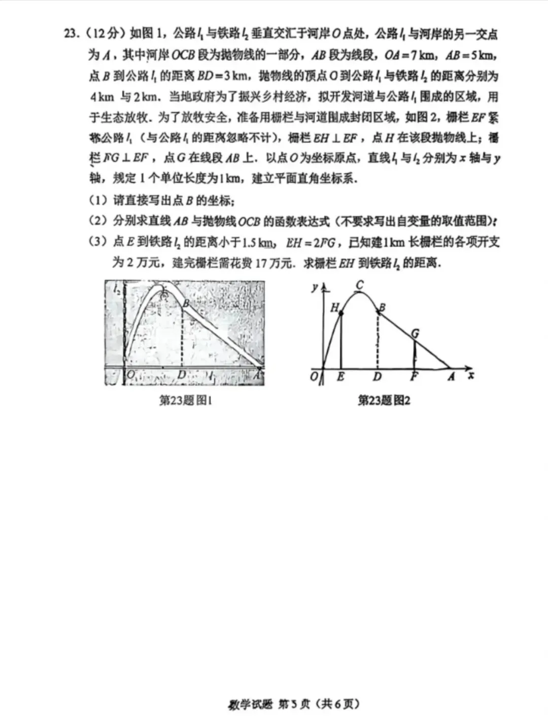 2026湖南省中考数学试卷-第6张图片-四季读书网