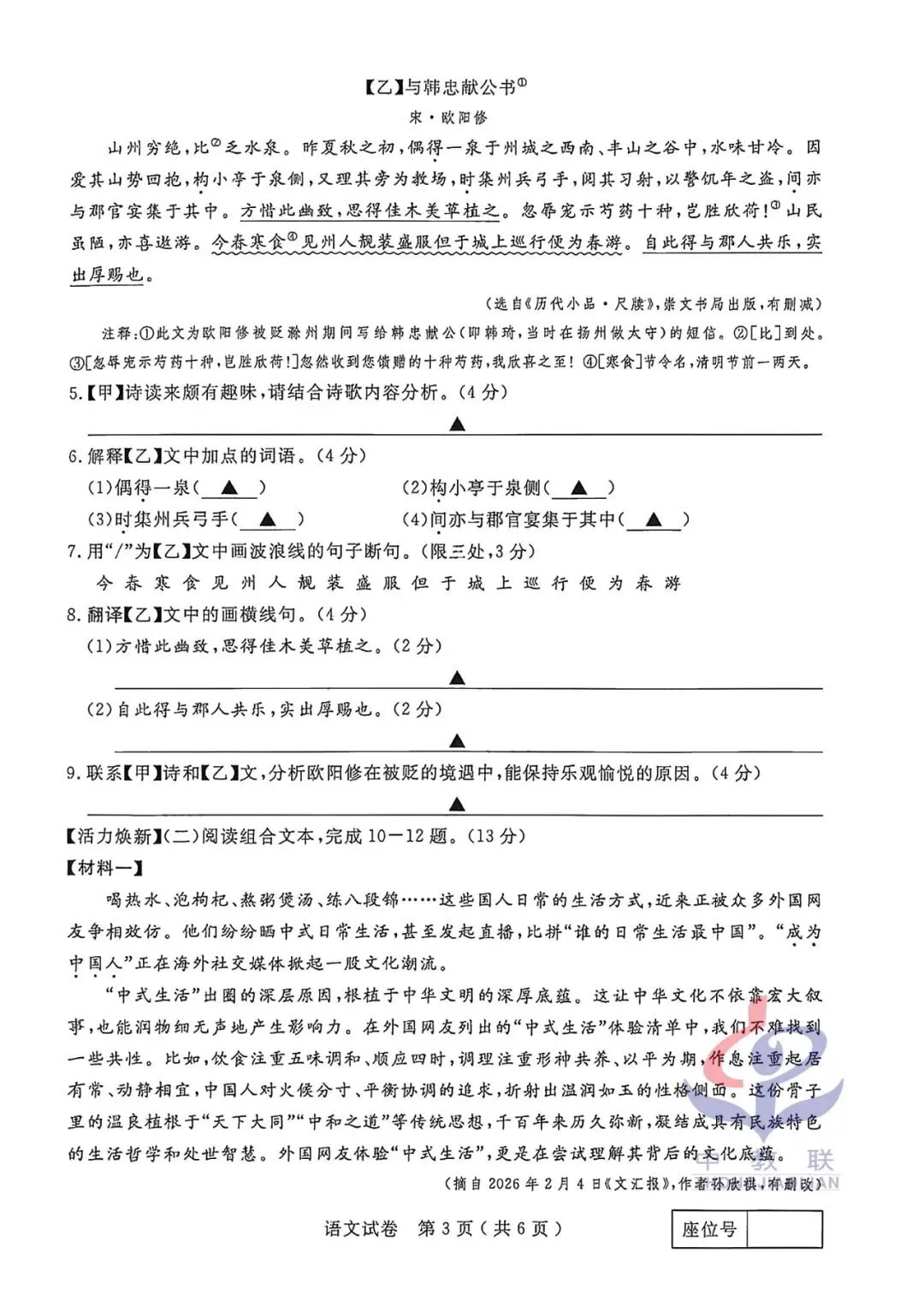 【2026中考试卷】江苏扬州(全科 无水印)中考真题试卷 语文/数学/英语/物理/化学/道法/历史-第6张图片-四季读书网 【2026中考试卷】江苏扬州(全科 无水印)中考真题试卷 语文/数学/英语/物理/化学/道法/历史-第6张图片-四季读书网