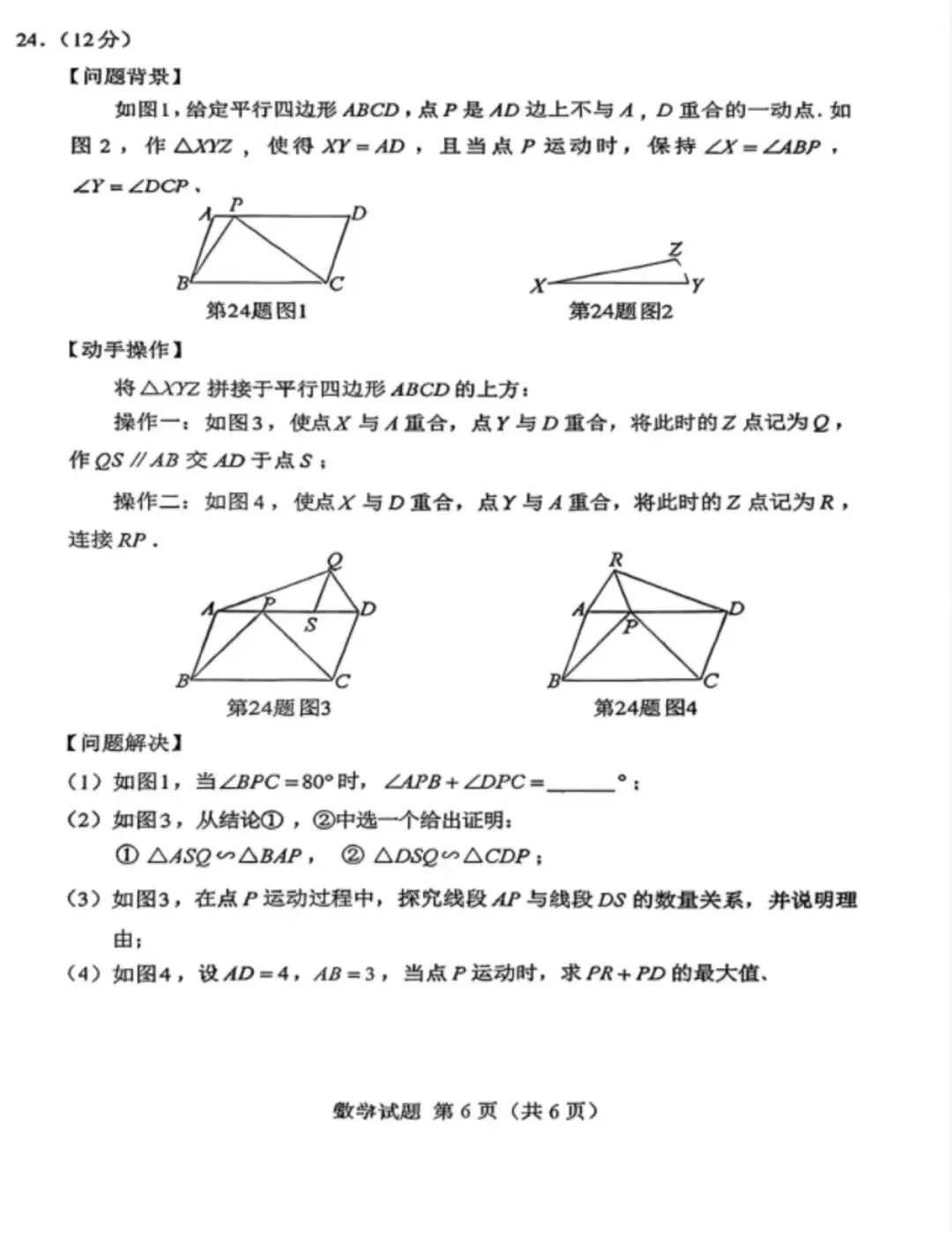 2026湖南省中考数学试卷-第7张图片-四季读书网