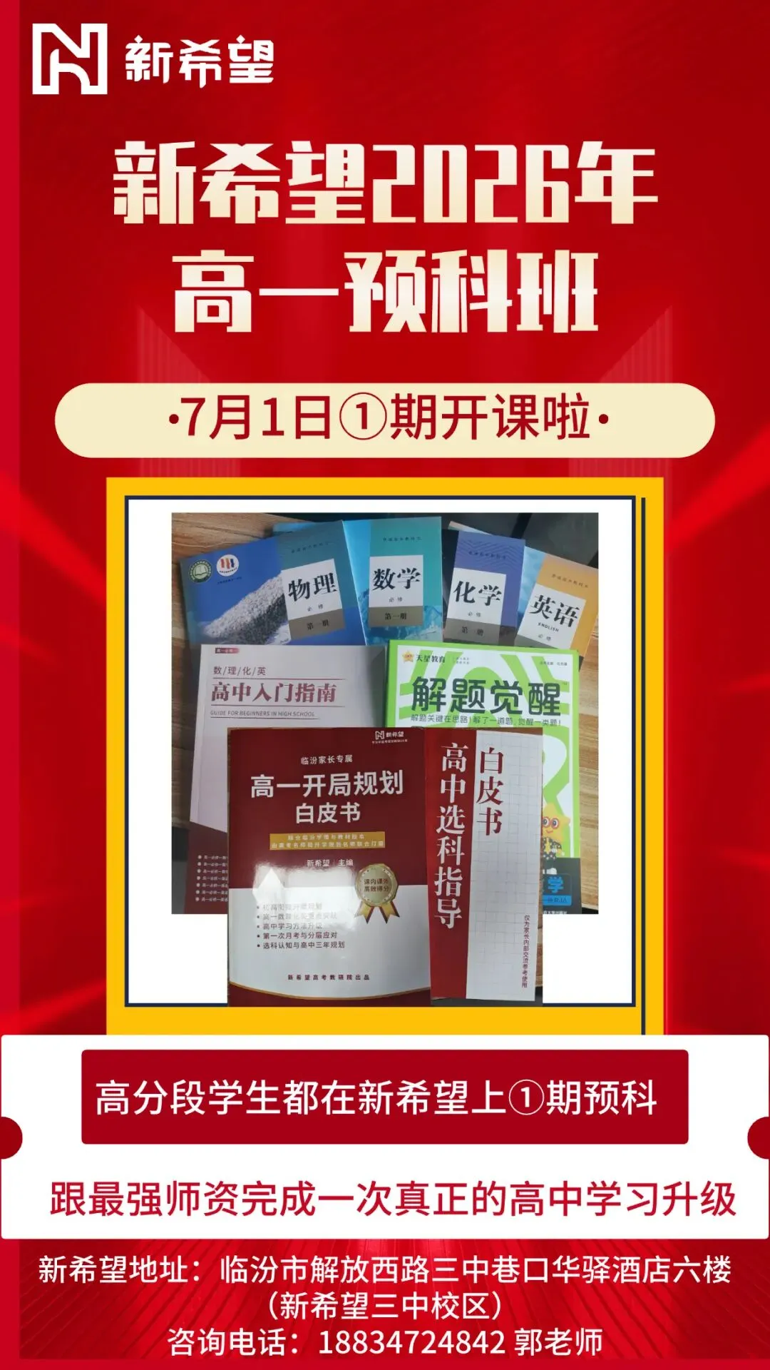 2026临汾中考全科精准估分指南(总分839分|志愿填报专用)-第2张图片-四季读书网