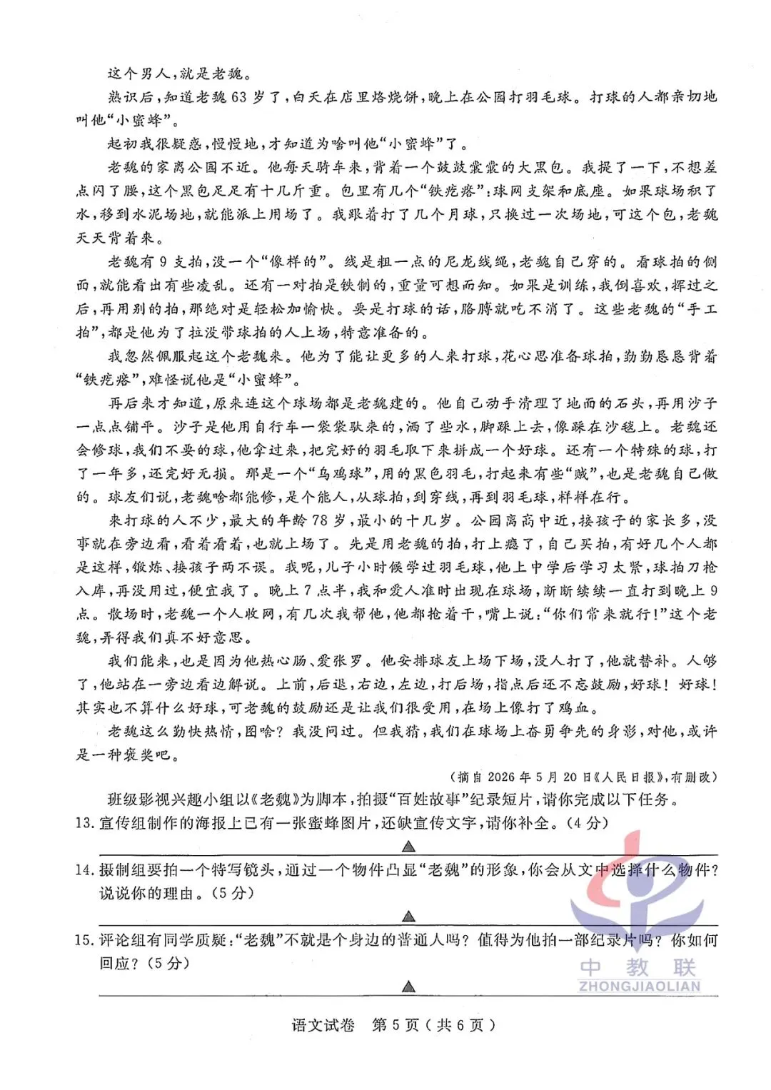 【2026中考试卷】江苏扬州(全科 无水印)中考真题试卷 语文/数学/英语/物理/化学/道法/历史-第8张图片-四季读书网 【2026中考试卷】江苏扬州(全科 无水印)中考真题试卷 语文/数学/英语/物理/化学/道法/历史-第8张图片-四季读书网