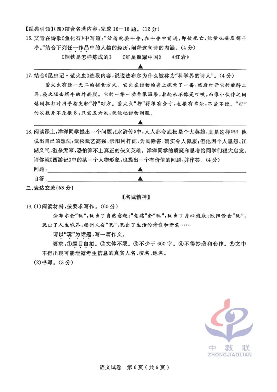 【2026中考试卷】江苏扬州(全科 无水印)中考真题试卷 语文/数学/英语/物理/化学/道法/历史-第9张图片-四季读书网 【2026中考试卷】江苏扬州(全科 无水印)中考真题试卷 语文/数学/英语/物理/化学/道法/历史-第9张图片-四季读书网