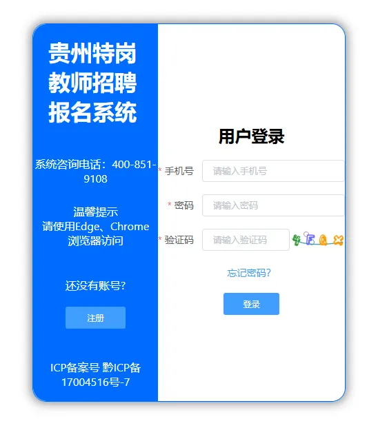 贵州特岗开始报名!!!各科备考资料+真题免费领-第2张图片-四季读书网 贵州特岗开始报名!!!各科备考资料+真题免费领-第2张图片-四季读书网