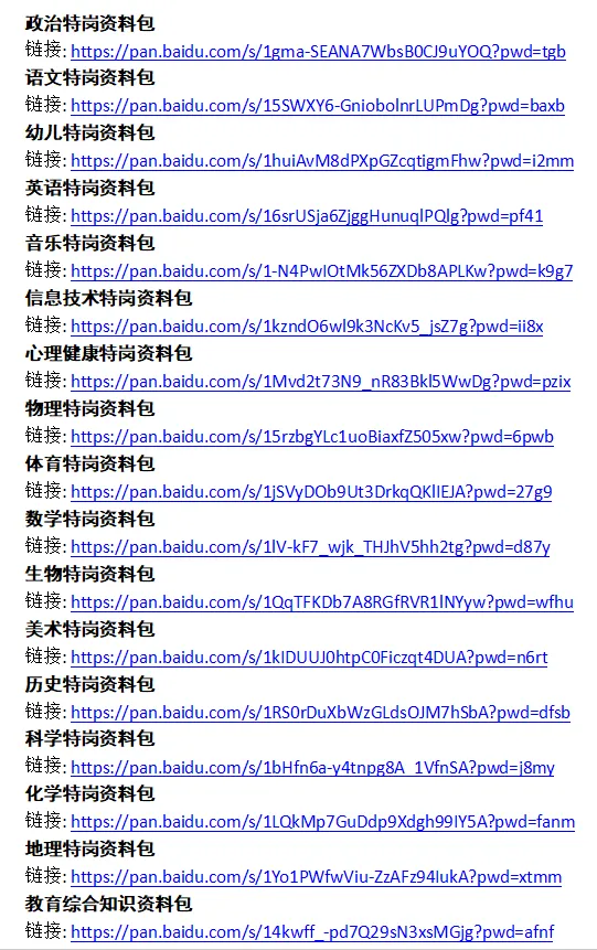 贵州特岗开始报名!!!各科备考资料+真题免费领-第4张图片-四季读书网 贵州特岗开始报名!!!各科备考资料+真题免费领-第4张图片-四季读书网