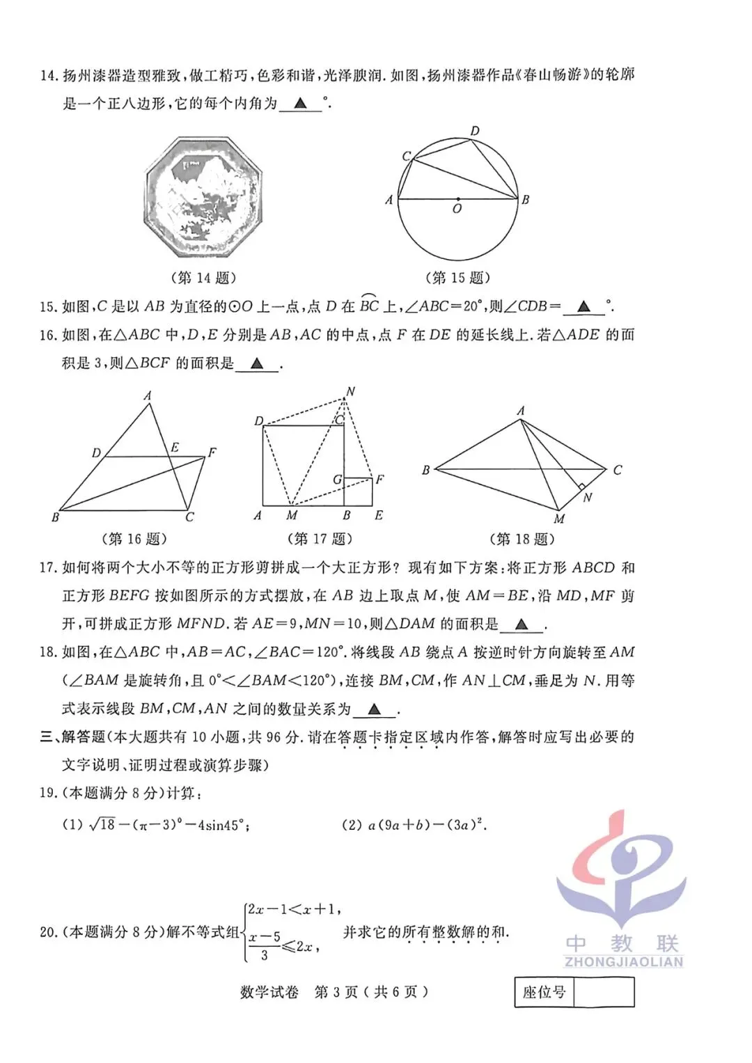 【2026中考试卷】江苏扬州(全科 无水印)中考真题试卷 语文/数学/英语/物理/化学/道法/历史-第12张图片-四季读书网 【2026中考试卷】江苏扬州(全科 无水印)中考真题试卷 语文/数学/英语/物理/化学/道法/历史-第12张图片-四季读书网