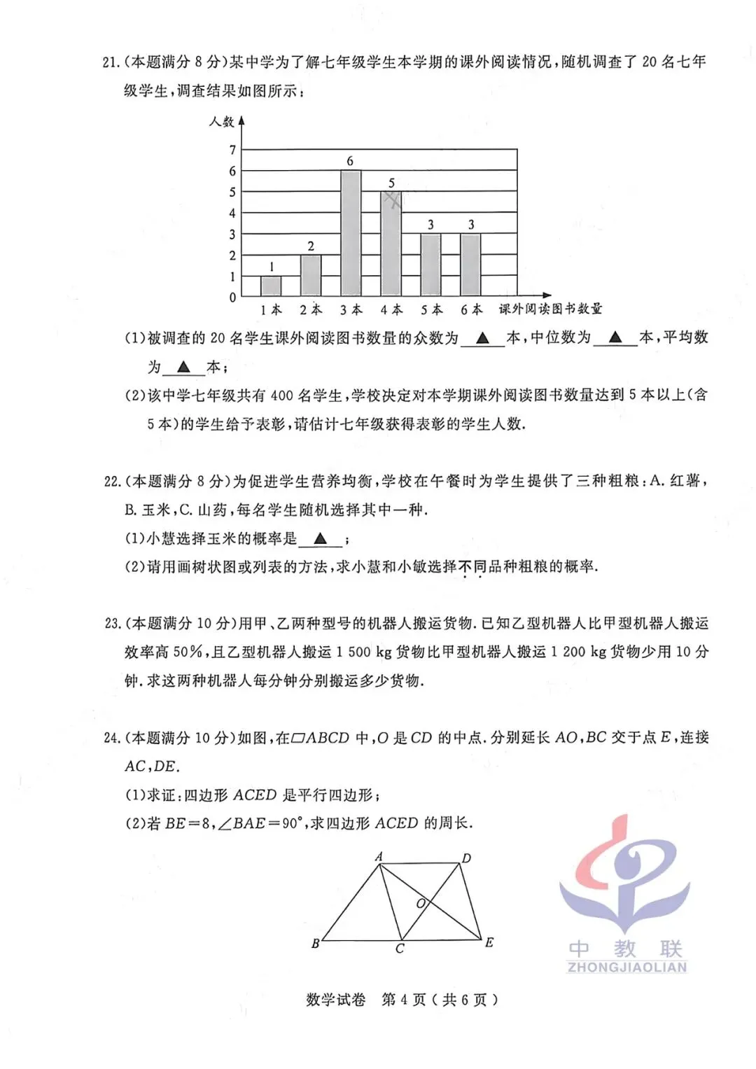 【2026中考试卷】江苏扬州(全科 无水印)中考真题试卷 语文/数学/英语/物理/化学/道法/历史-第13张图片-四季读书网 【2026中考试卷】江苏扬州(全科 无水印)中考真题试卷 语文/数学/英语/物理/化学/道法/历史-第13张图片-四季读书网