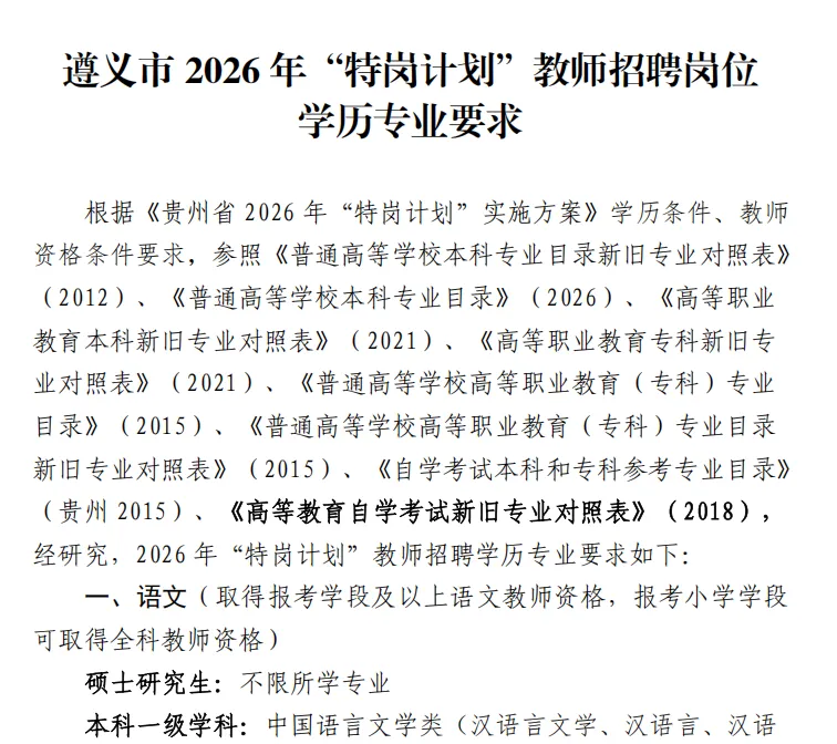 贵州特岗开始报名!!!各科备考资料+真题免费领-第8张图片-四季读书网 贵州特岗开始报名!!!各科备考资料+真题免费领-第8张图片-四季读书网