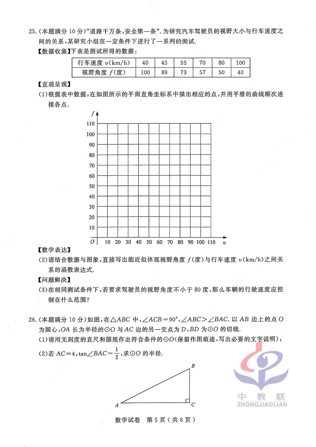 【2026中考试卷】江苏扬州(全科 无水印)中考真题试卷 语文/数学/英语/物理/化学/道法/历史-第14张图片-四季读书网 【2026中考试卷】江苏扬州(全科 无水印)中考真题试卷 语文/数学/英语/物理/化学/道法/历史-第14张图片-四季读书网