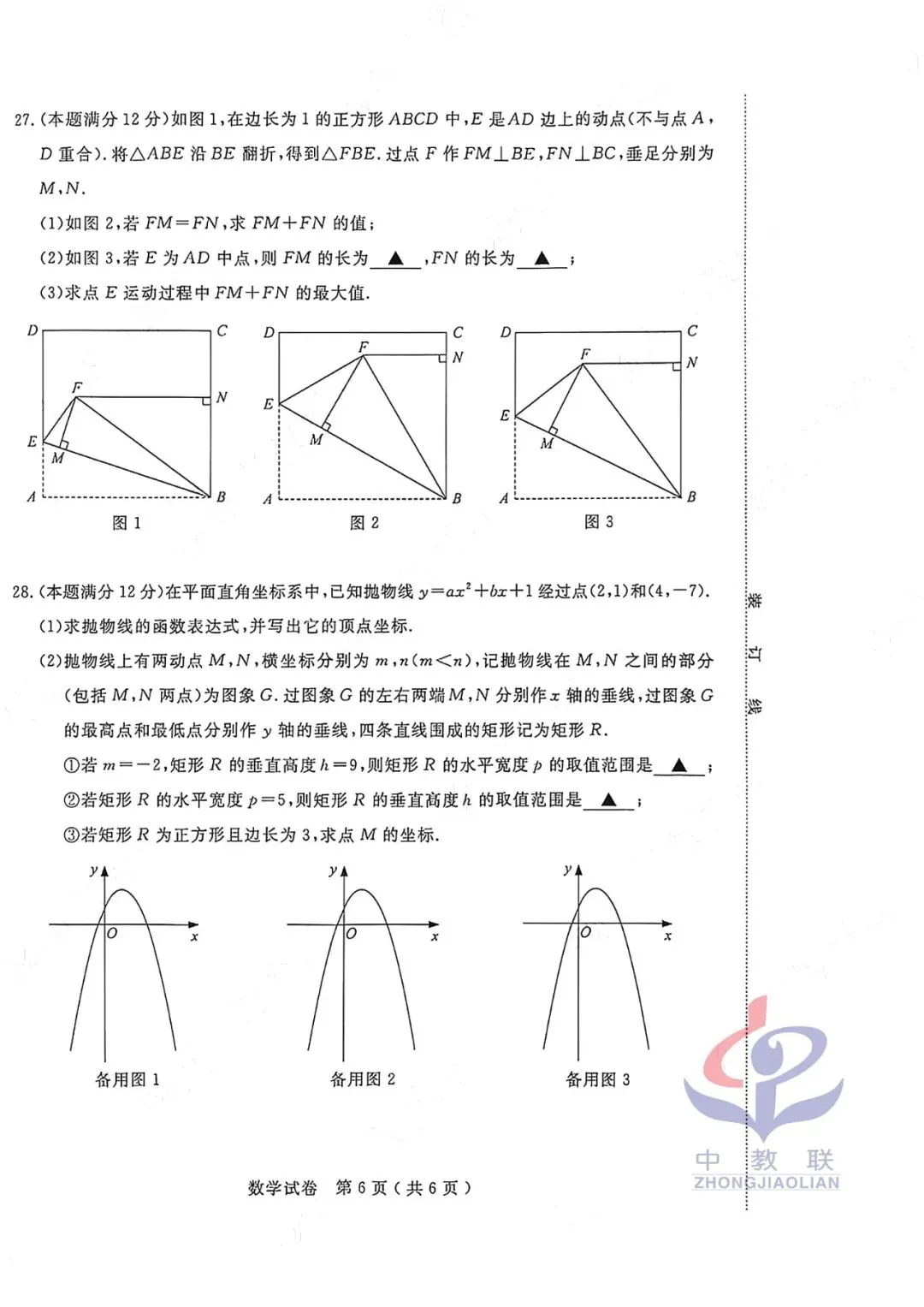 【2026中考试卷】江苏扬州(全科 无水印)中考真题试卷 语文/数学/英语/物理/化学/道法/历史-第15张图片-四季读书网 【2026中考试卷】江苏扬州(全科 无水印)中考真题试卷 语文/数学/英语/物理/化学/道法/历史-第15张图片-四季读书网