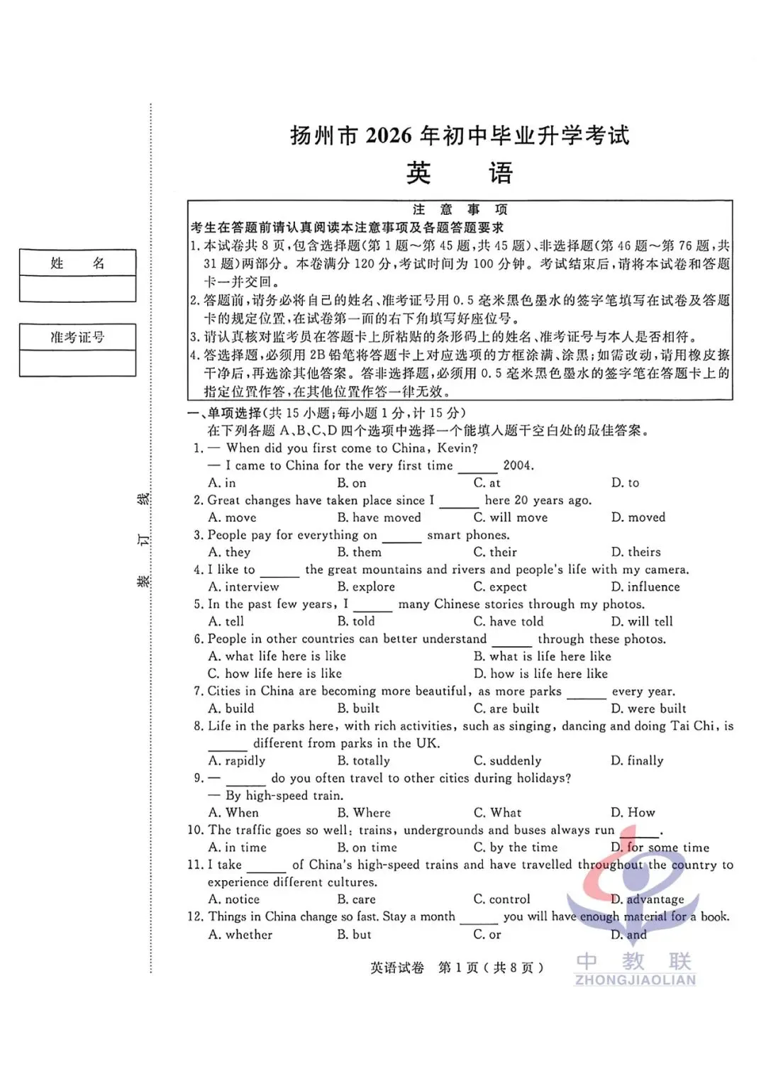 【2026中考试卷】江苏扬州(全科 无水印)中考真题试卷 语文/数学/英语/物理/化学/道法/历史-第16张图片-四季读书网 【2026中考试卷】江苏扬州(全科 无水印)中考真题试卷 语文/数学/英语/物理/化学/道法/历史-第16张图片-四季读书网