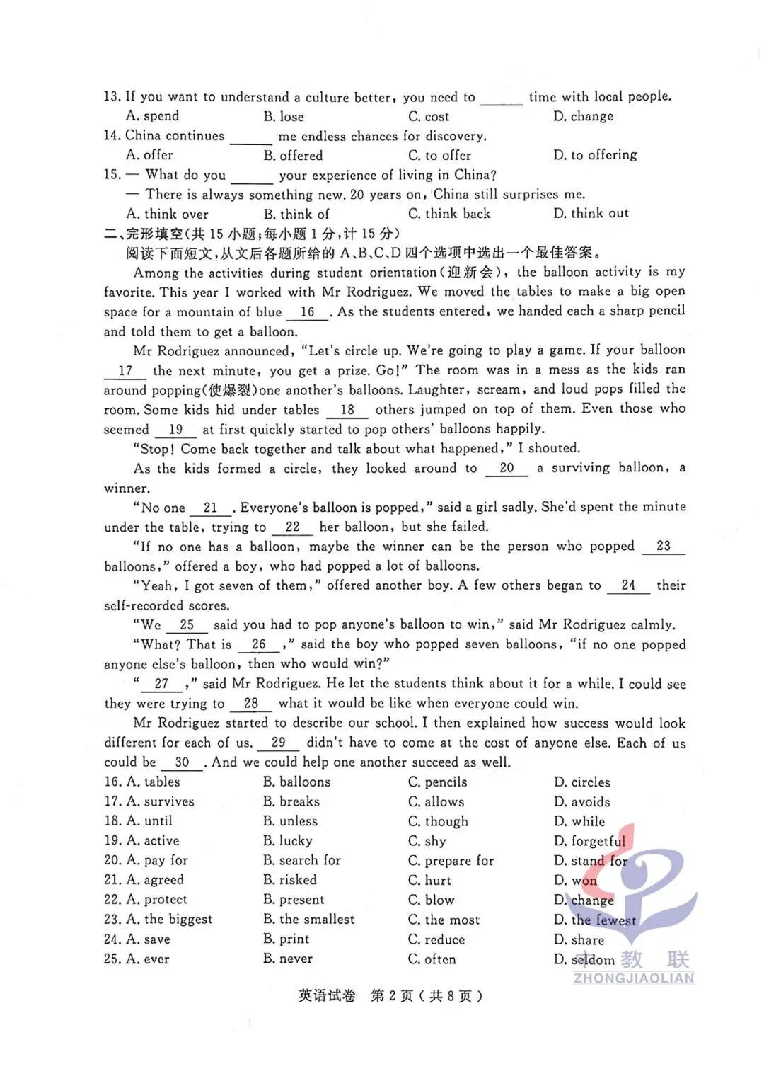 【2026中考试卷】江苏扬州(全科 无水印)中考真题试卷 语文/数学/英语/物理/化学/道法/历史-第17张图片-四季读书网 【2026中考试卷】江苏扬州(全科 无水印)中考真题试卷 语文/数学/英语/物理/化学/道法/历史-第17张图片-四季读书网