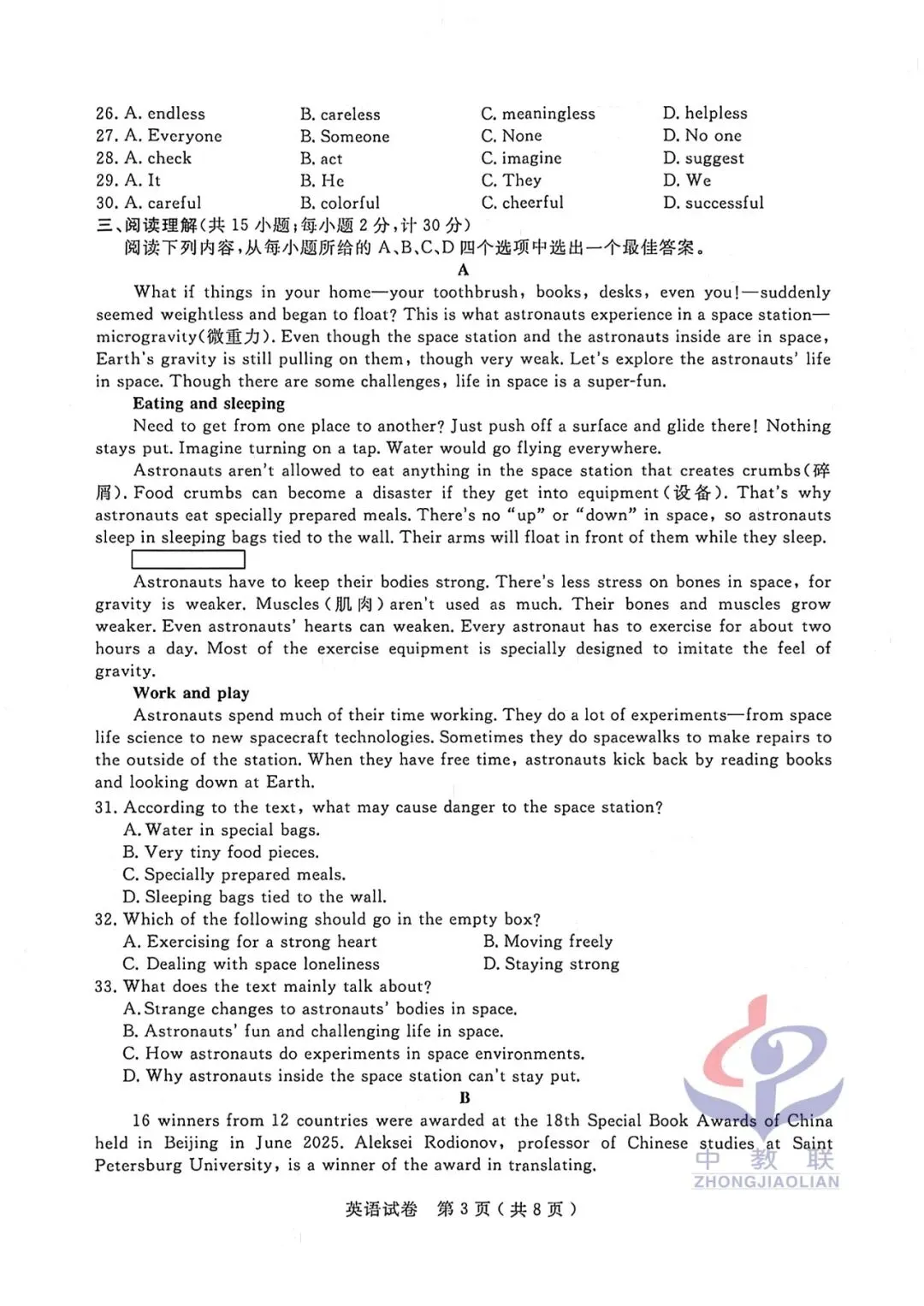 【2026中考试卷】江苏扬州(全科 无水印)中考真题试卷 语文/数学/英语/物理/化学/道法/历史-第18张图片-四季读书网 【2026中考试卷】江苏扬州(全科 无水印)中考真题试卷 语文/数学/英语/物理/化学/道法/历史-第18张图片-四季读书网