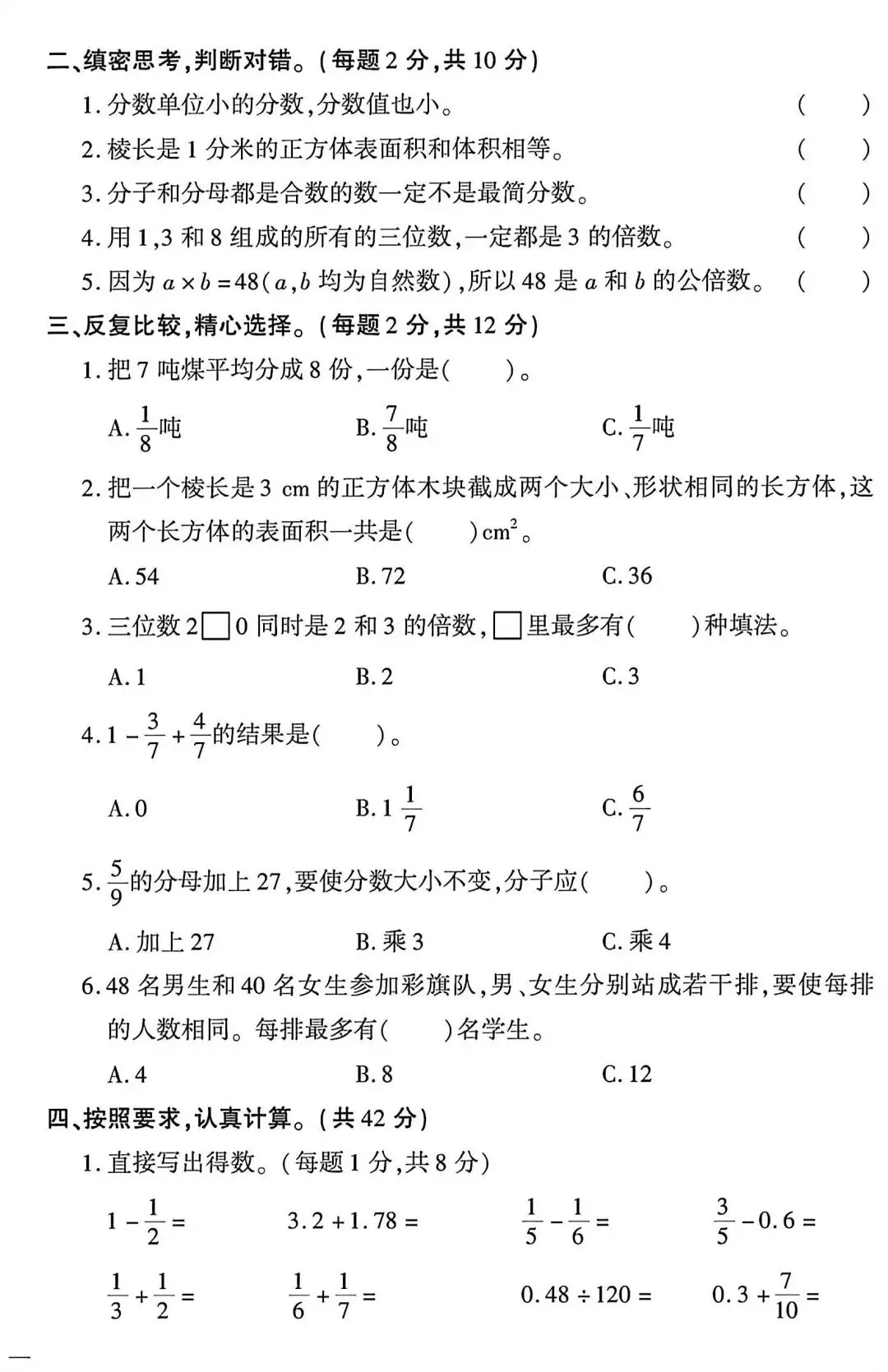 五年级下册数学期末试卷和答案-第2张图片-四季读书网