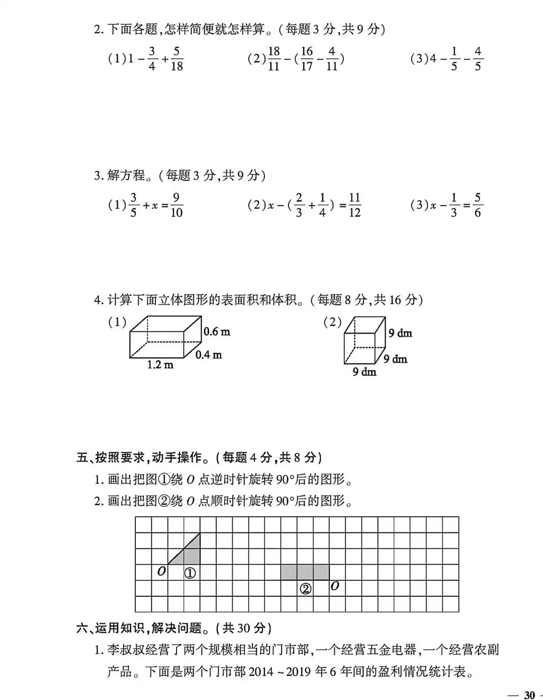五年级下册数学期末试卷和答案-第3张图片-四季读书网