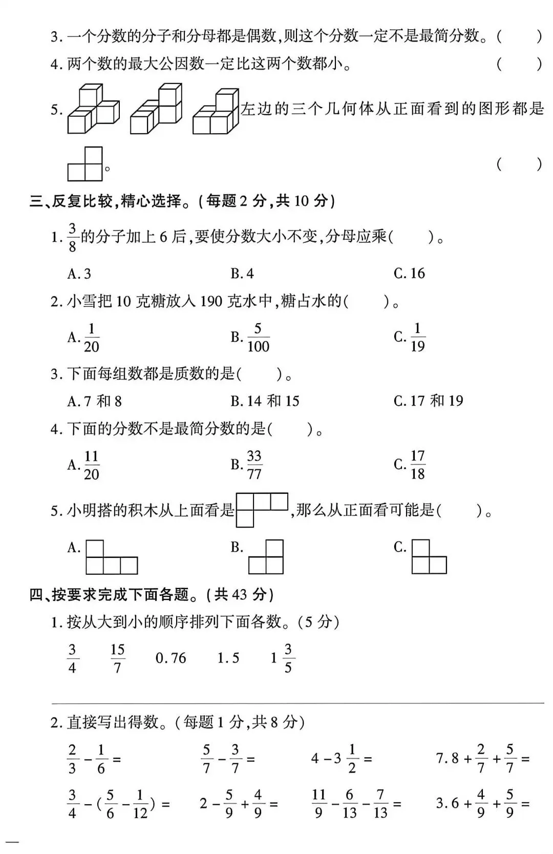 五年级下册数学期末试卷和答案-第6张图片-四季读书网