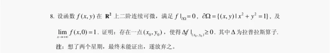 中科大十八年无解考研数分真题,王润秋也挑战过!-第1张图片-四季读书网 中科大十八年无解考研数分真题,王润秋也挑战过!-第1张图片-四季读书网