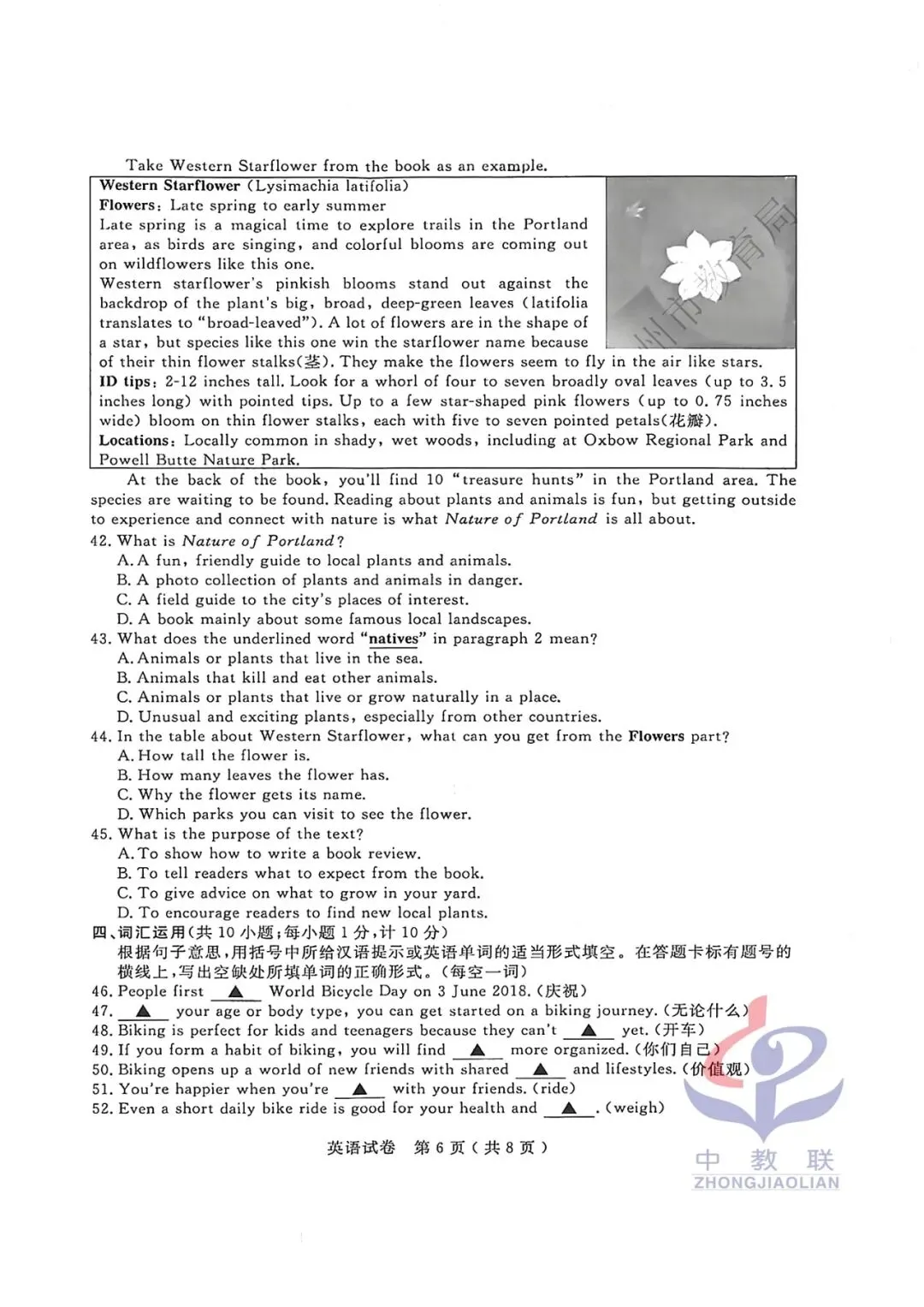 【2026中考试卷】江苏扬州(全科 无水印)中考真题试卷 语文/数学/英语/物理/化学/道法/历史-第21张图片-四季读书网 【2026中考试卷】江苏扬州(全科 无水印)中考真题试卷 语文/数学/英语/物理/化学/道法/历史-第21张图片-四季读书网