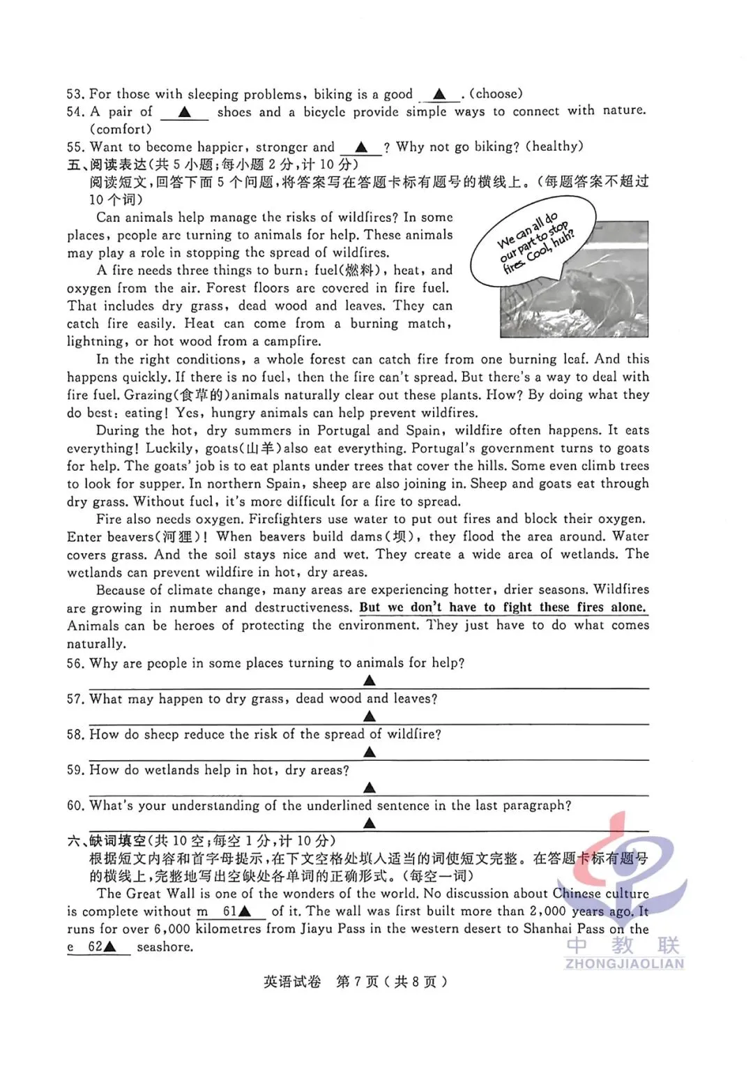 【2026中考试卷】江苏扬州(全科 无水印)中考真题试卷 语文/数学/英语/物理/化学/道法/历史-第22张图片-四季读书网 【2026中考试卷】江苏扬州(全科 无水印)中考真题试卷 语文/数学/英语/物理/化学/道法/历史-第22张图片-四季读书网