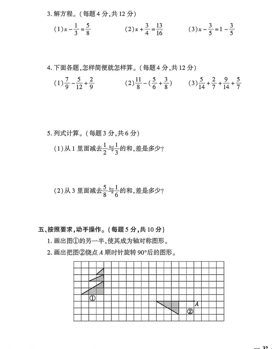 五年级下册数学期末试卷和答案-第7张图片-四季读书网