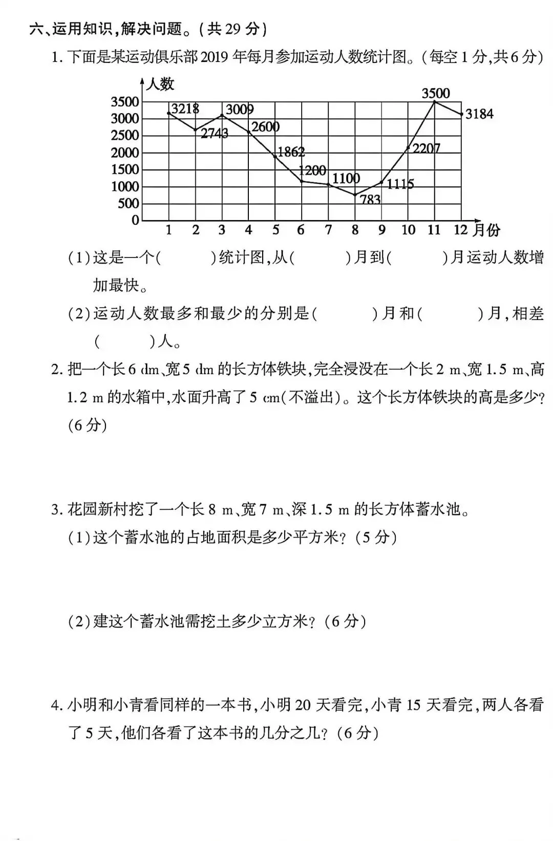 五年级下册数学期末试卷和答案-第8张图片-四季读书网