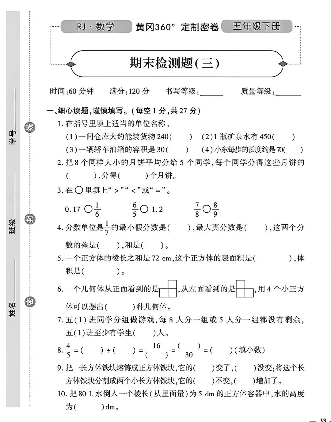 五年级下册数学期末试卷和答案-第9张图片-四季读书网