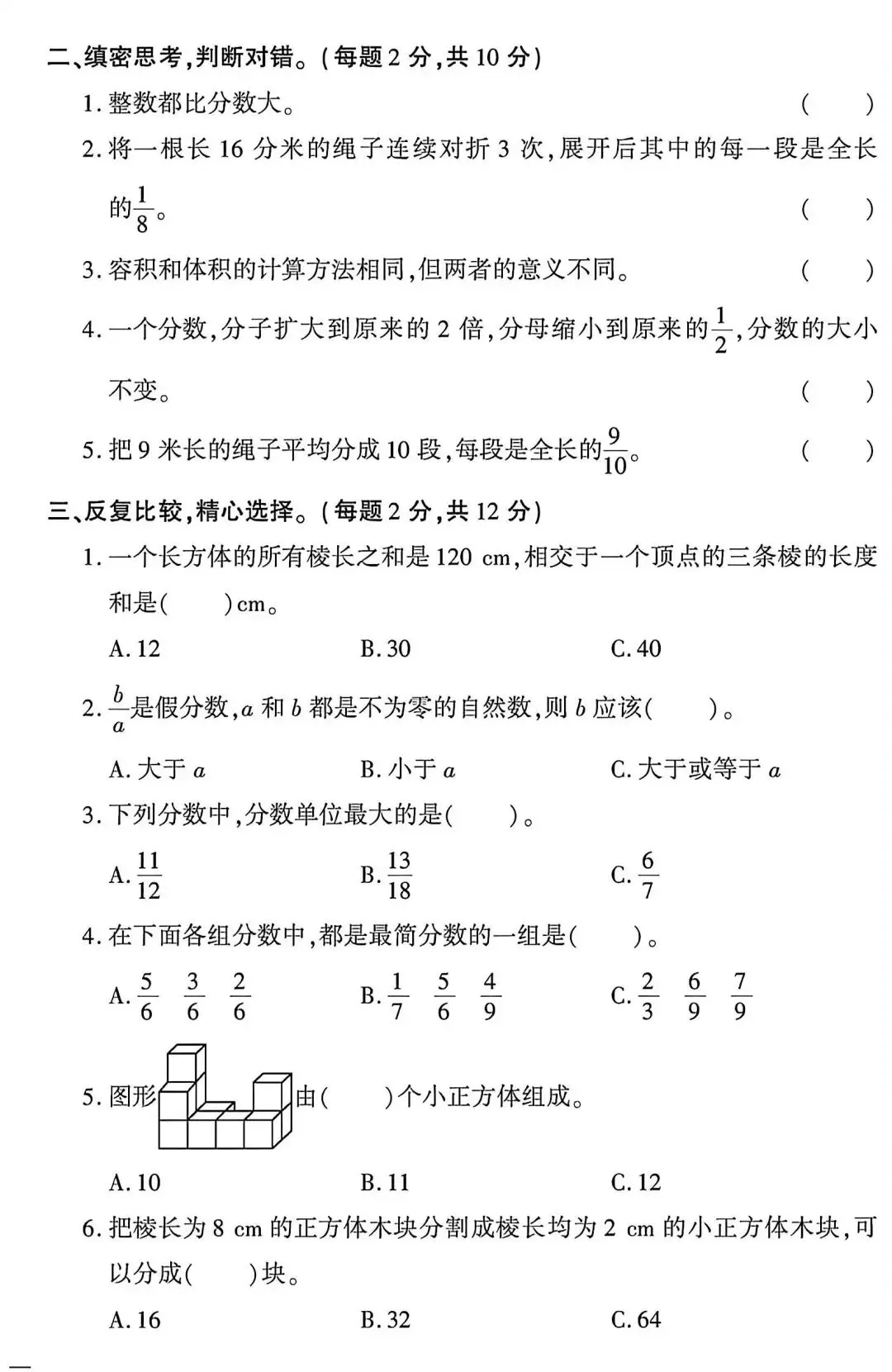 五年级下册数学期末试卷和答案-第10张图片-四季读书网
