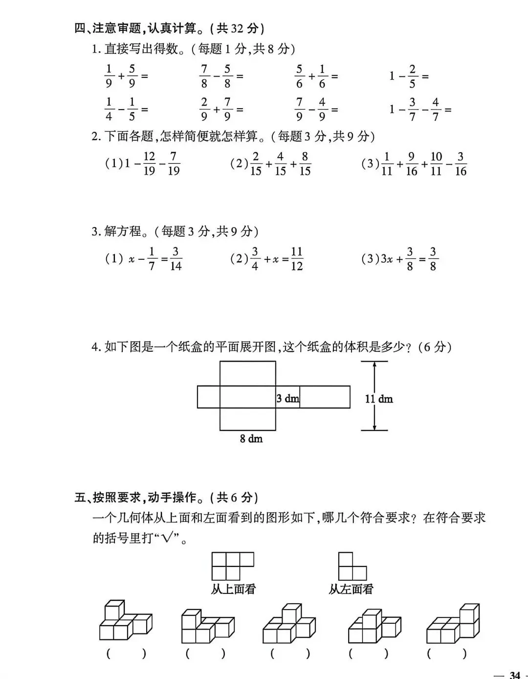 五年级下册数学期末试卷和答案-第11张图片-四季读书网