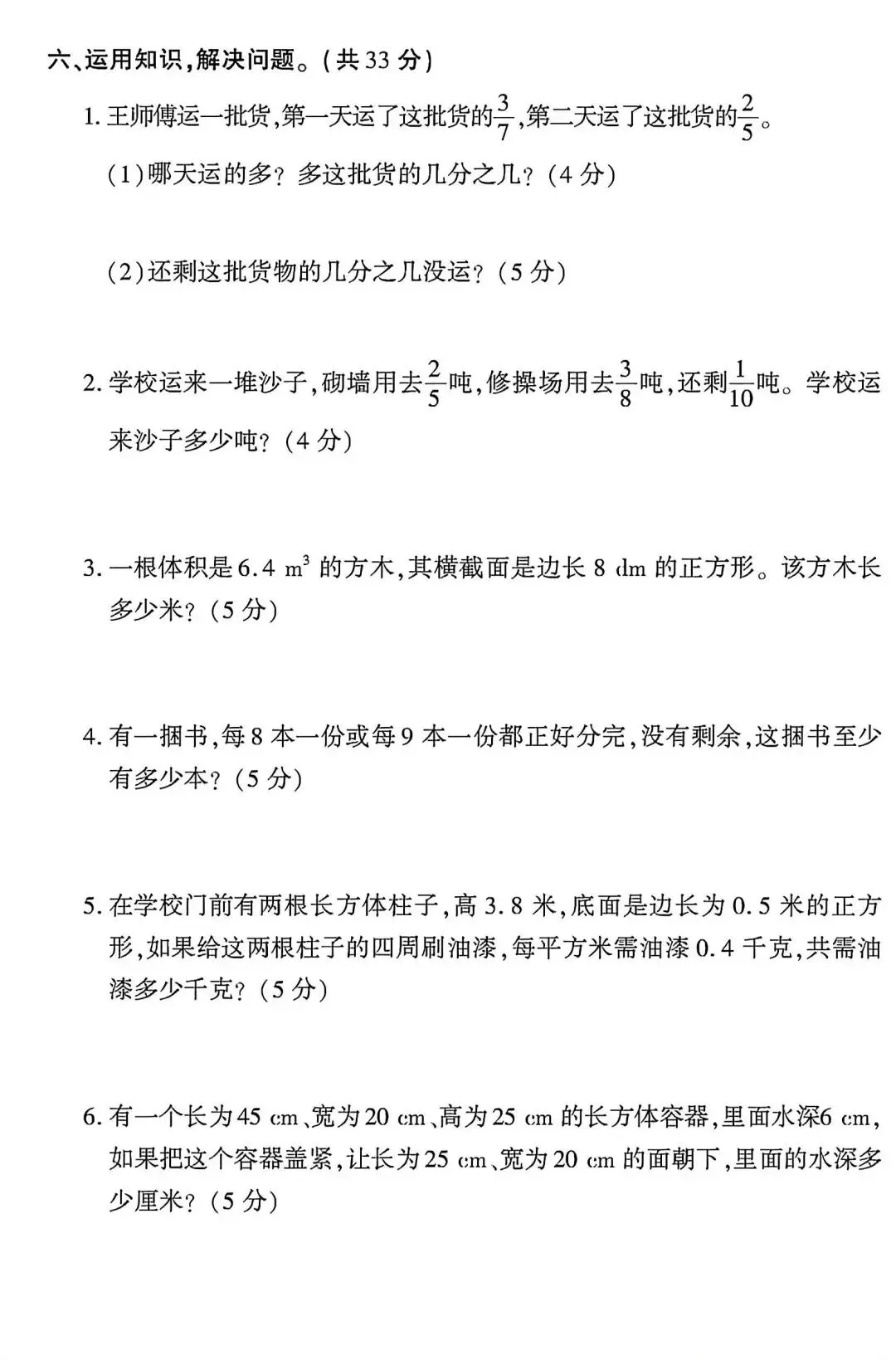五年级下册数学期末试卷和答案-第12张图片-四季读书网